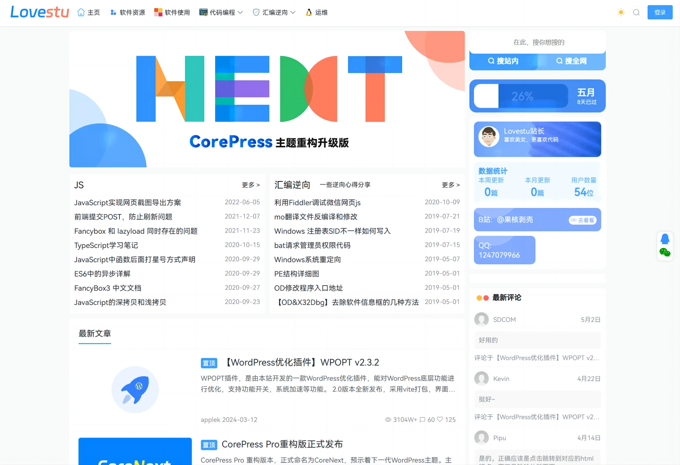 CoreNext1.52免授权版